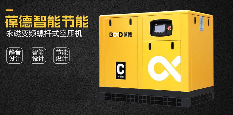 葆德螺桿式空壓機，空壓機智能節(jié)能技術(shù)先行者