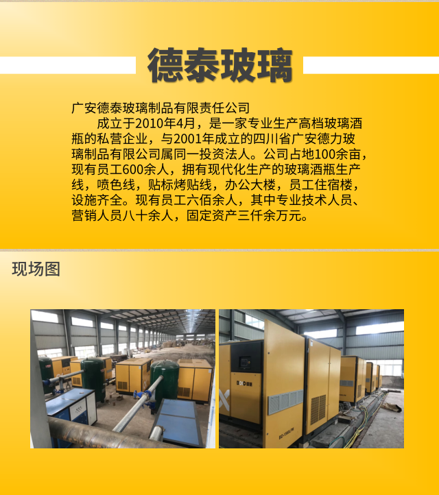 德泰玻璃簡介以及采用葆德節(jié)能空壓機(jī) 現(xiàn)場(chǎng)設(shè)備圖