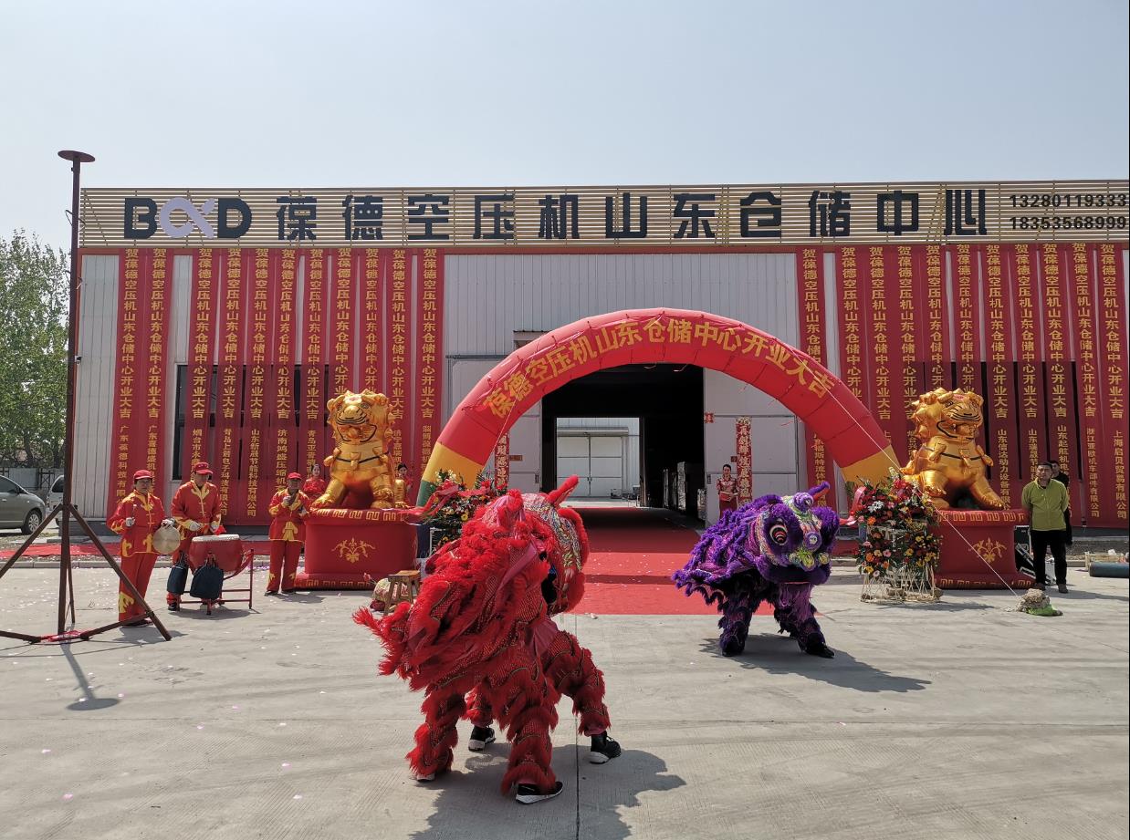 葆德科技山東倉(cāng)儲(chǔ)中心盛大開(kāi)業(yè)，新零售落地服務(wù)正式開(kāi)啟   ——首創(chuàng)空壓機(jī)行業(yè)次日達(dá)物流配送