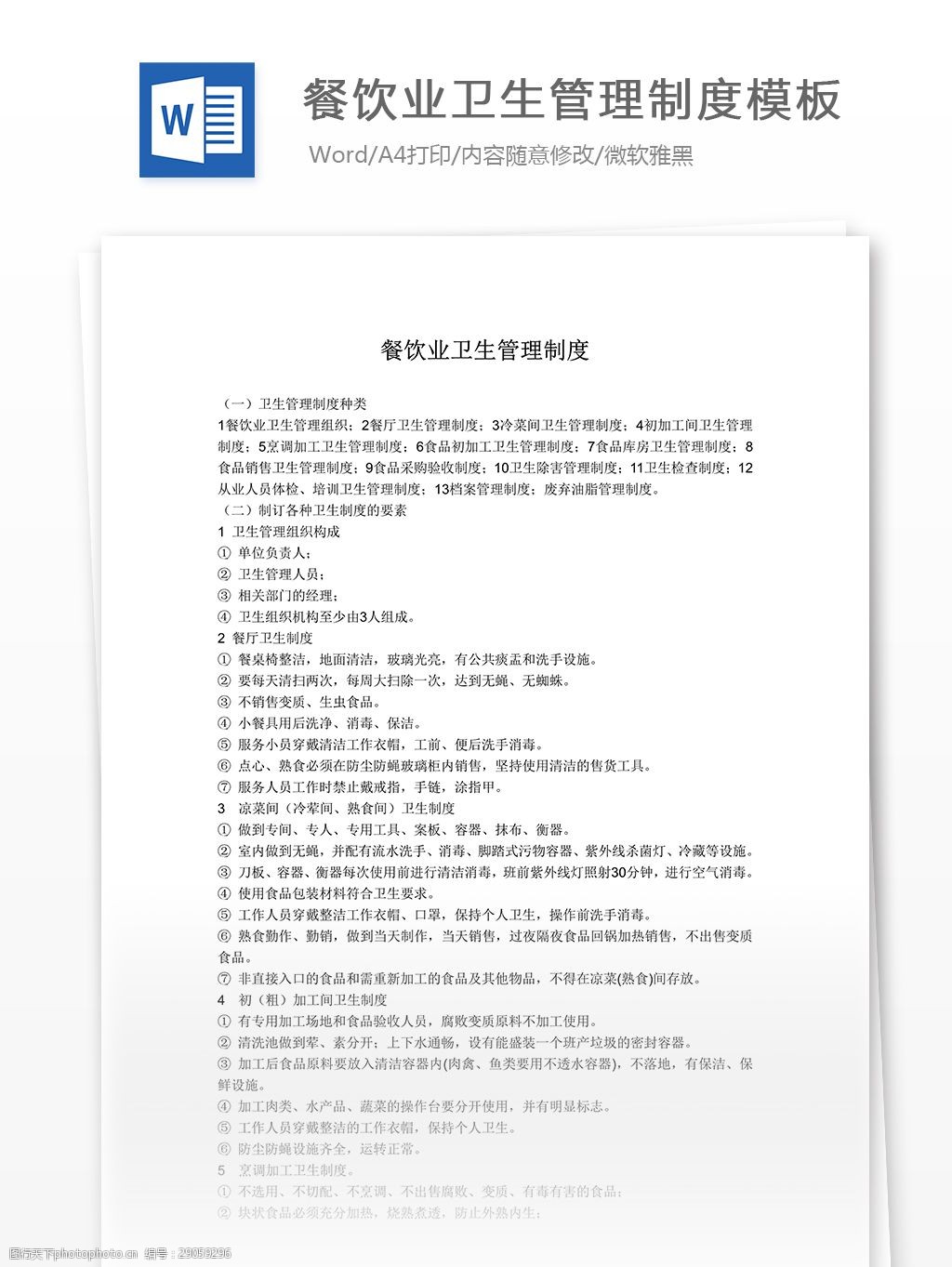 餐飲業(yè)衛(wèi)生管理制度全面匯編 確保食品安全的七項核心規(guī)范