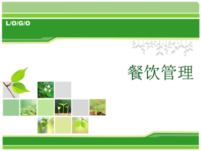 餐飲管理 旅游管理學(xué)院的核心課程與實踐應(yīng)用