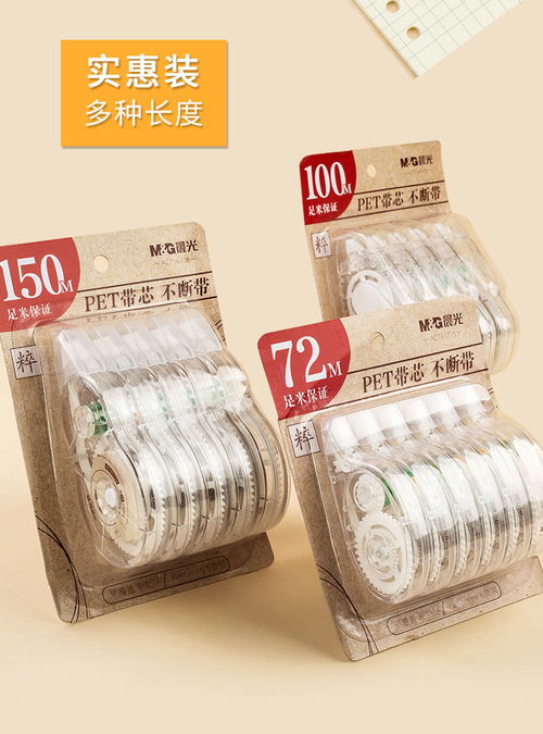 晨光修正帶大容量涂改帶小學(xué)生學(xué)習(xí)用品改正錯(cuò)帶可愛創(chuàng)意文具批發(fā)
